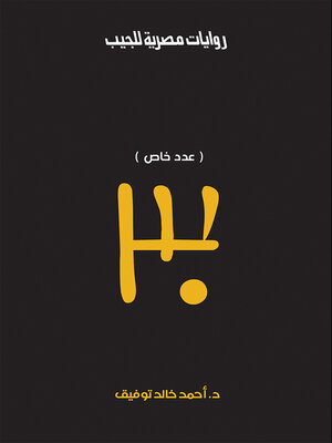 cover image of (عدد خاص 30)